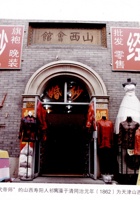 天津山西甘会馆 封面