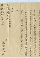 丁亥（光绪十三年）二月二十四日王富堂给母亲的信 封面