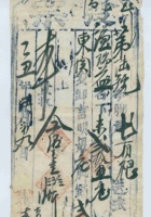 民国十四年三月初九日南燕竹信亿粮店为给谦瑞益货物开第陸号货运单 封面