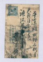 丁卯（民国十六年）六月二十八日寿阳谦瑞益给平记的明信片 封面