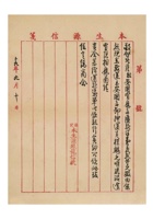 保定本生源银号为恳请发给运款凭证事给保定总商会的函民国十九年（1930）九月十日 (2) 封面