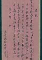 （年代不详）正月十三日范培玉给曹三太太的信 封面