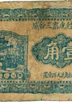 临县尅虎寨三合成（壹角） 封面