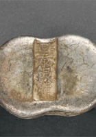 清山西晋泰银号 未吉五两腰锭 封面