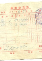 晋商票据109 封面