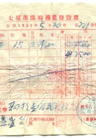 晋商票据298 封面