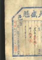 汾阳和记发单_012 封面