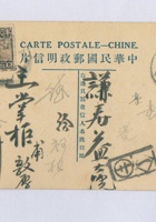丙寅（民国十五年）七月十六日永合成号给本号寿阳谦瑞益敦厚掌柜的明信片 封面