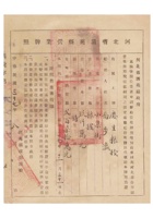 河北省清苑县庆生粮栈营业牌照 封面