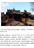 张壁古堡 封面