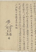 光绪三十四年四月初六日潘平兴同亨利会立写得会文约 封面