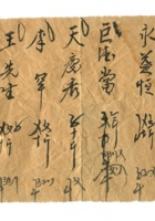 字据（散装）-敬恕堂.光绪450 封面
