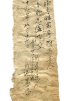 德泰成民国字据101 封面