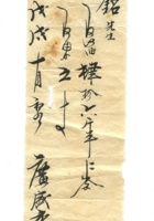 字据（散装）-敬恕堂.光绪334 封面