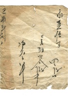 字据（散装）-敬恕堂.光绪172 封面