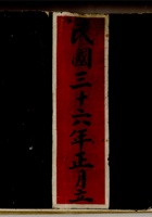 编号N--5祥记民国36年账本1912--13（2665号）（1) 封面