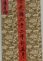 张财东新春鸿禧008 封面