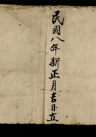 富生堂记(六) 封面