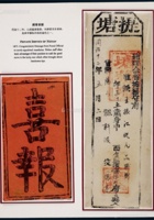 同治十二年（1873年）山西提塘及喜报封套各一件 封面
