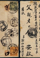 山西陶林寄祁县封二件 封面