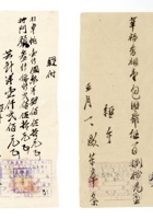 书信文稿396 封面