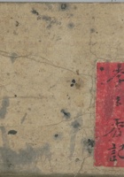 李老秀记光绪31年 封面