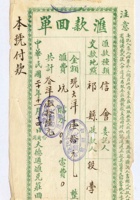民国二十年十一月十四日哈尔滨大德通给祁县段学书的信汇回单 封面
