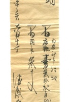 字据（散装）-敬恕堂.光绪546 封面