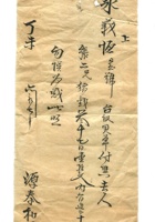 字据（散装）-敬恕堂.光绪355 封面