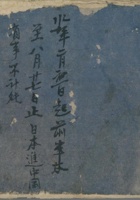 二十六年二月初一起前半 封面