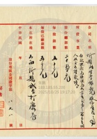 忻縣民生厚銀號010 封面