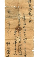 字据（散装）-敬恕堂.光绪282 封面