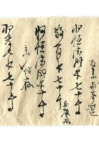 字据（散装）-敬恕堂.光绪457 封面