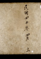 编号N--5祥记民国36年账本1912--13（2665号）（6) 封面