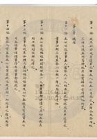 榆次縣魏榆麵粉公司017 封面