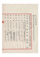 河北省保定市银钱业股份有限公司名称资本额及存款额表民国三十二年（1943）二月四日 封面
