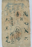 同治九年三月二十七日通盛当记茂字第七百二拾六号当票 封面