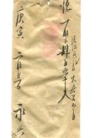 德泰成民国字据176 封面