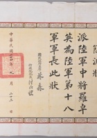 民国24年(1935年) 国民政府主席林森及行政院院长汪兆铭颁发简派状一张，内容为任命罗卓英中将为陆军第十八军军长，尺寸：54×43cm 封面