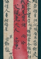 田勤植交至归化城南柴火市街天荣票店转交常合赖村义兴元号父亲信信封 封面