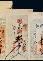 清 山西河北钱庄票三枚 封面