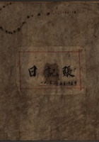 一九五二年五月二十五日日记账  封面