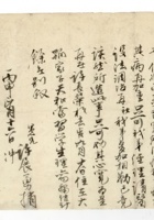 书信文稿803 封面