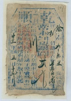 民国二十三年阳历五月十七日孟封乾顺当余字第九百陆五号当票 封面