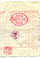 晋商票据220 封面