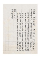 保定本立源银号股东及总经理、经理名册民国三十五年（1946）三月八日 (2) 封面