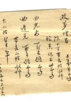 字据（散装）-敬恕堂.光绪158 封面