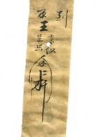 德泰成民国字据186 封面