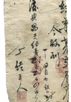 晋商票据507 封面