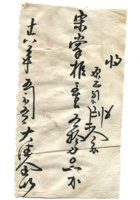 德泰成民国字据087 封面